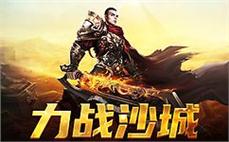 2024微变传奇手把手伴网友分析战士爆裂火焰